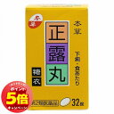 「7/26AM1:59迄エントリーでP5倍」【第2類医薬品】 本草 正露丸糖衣 32錠 メール便送料無料
