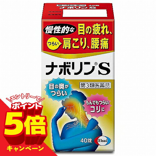 こちらの商品はメール便(ゆうパケット)での配送となります。ポスト投函または指定場所へ置き配での配達となります。 ポストに入らなかった場合の「指定場所」をご選択ください。※簡易梱包となりますので運送途中に箱の変形等生じる場合がございます。 ※紛失・破損等の保証は一切ございません。※選択いただける指定場所以外は対応不可となります。※別途備考欄へ記載頂きましても対応出来かねます。 ※他商品との同梱は不可となります。 【効果・効能】次の諸症状の緩和：筋肉痛・関節痛（腰痛、肩こり、五十肩など）、神経痛、手足のしびれ、眼精疲労「ただし、これらの症状について、1カ月ほど使用しても改善がみられない場合は、医師又は薬剤師に相談すること。」【用法・用量】次の量を食後に水またはお湯で服用してください。成人（15歳以上）：1回量1錠、1日服用回数3回小児（15歳未満）：服用しないこと【剤形】錠剤【成分・分量(成人1日量3錠中) 】メコバラミン（活性型ビタミンB12） 1500 μg、葉酸 5mg 酢酸d--トコフェロール（天然型ビタミンE） 100mg、 塩酸フルスルチアミン（ビタミンB1誘導体） 109.16mg（フルスルチアミンとして100mg）、 塩酸ピリドキシン（ビタミンB6） 100mg添加物として、タルク、炭酸Ca、トウモロコシデンプン、乳糖、ヒドロキシプロピルセルロース、カルナウバロウ、ケイ酸Ca、酸化チタン、ステアリン酸、ステアリン酸Mg、セラック、セルロース、二酸化ケイ素、白糖、ヒプロメロース、プルラン、ポビドン、マクロゴール、リン酸水素Caを含有します。【使用上の注意】■してはいけないこと(守らないと現在の症状が悪化したり副作用が起こりやすくなる)次の人は服用しないでください。本剤によるアレルギー症状を起こしたことがある人■相談すること1.次の人は服用前に医師又は薬剤師に相談してください。医師の治療を受けている人2.次の場合は、直ちに服用を中止し、この説明書を持って医師又は薬剤師に相談してください。(1)服用後、次の症状があらわれた場合皮ふ：発疹、かゆみ消化器：悪心・嘔吐、口内炎、食欲不振、胃部不快感その他：めまいまれに下記の重篤な症状が起こることがあります。その場合は直ちに医師の診療を受けてください。ショック(アナフィラキシー)：服用後すぐにじんましん、浮腫、胸苦しさなどとともに、顔色が青白くなり、手足が冷たくなり、冷や汗、息苦しさ等があらわれます。 (2)1ヶ月位服用しても症状がよくならない場合3.生理が予定より早くきたり、経血量がやや多くなったりすることがあります。出血が長く続く場合は、医師又は薬剤師に相談してください。4.次の症状があらわれることがあるので、このような症状の継続又は増強がみられた場合には、服用を中止し、医師又は薬剤師に相談してください。便秘、下痢、軟便【医薬品の保管及び取り扱い上の注意】（1）箱に入れ，直射日光の当たらない湿気の少ない涼しい所に密栓して保管してください。（本剤は光に対して不安定です。）（2）小児の手の届かない所に保管してください。（3）他の容器に入れ替えないでください。また，本容器内に他の薬剤等を入れないでください。（誤用の原因になったり品質が変わります。）（4）容器内に乾燥剤が入っています。服用しないでください。（5）使用期限をすぎた製品は使用しないでください。（6）使用期限内であっても容器のキャップを一度開けた後は，品質保持の点から6カ月以内に使用してください。箱の内ブタの「開封年月日」欄に，開封日を記入してください。【区分】日本製・第3類医薬品【お問合せ先】エーザイ株式会社〒112-8088 東京都文京区小石川4-6-10お客様相談室 0120-161-454受付時間：9：00〜18：00(月〜金)、9：00〜17：00(土日・祝日)【広告文責】くすりの勉強堂TEL 0248-94-8718文責：薬剤師　薄葉 俊子【使用期限 1年以上】