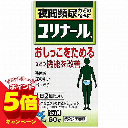 ※パッケージデザイン等は予告なく変更されることがあります。予め御了承下さい。【商品特徴】夜2回以上トイレに行く「夜間頻尿」に。 排尿後もスッキリしない「残尿感」、尿が出しぶる「尿のキレが悪い」方への医薬品です。漢方処方「清心子飲」に基づく製剤です。 9種の生薬が排尿時のトラブルを緩和します。飲みやすい顆粒タイプ（シナモンバニラ味）のお薬です。こんな時に、こんな方に頻尿 ・夜中に何度もトイレに起きる。（夜間2回以上）・他の人よりオシッコの回数が多い。（昼間8回以上）※正常な成人3〜7回／1日（内夜間排尿0〜1回） 残尿感・排尿後も尿が残っている感じがしてすっきりしない。尿のキレが悪い（尿の出しぶり） ・ 尿意を催し、かまえてもすぐ出てこない。・尿が細く、勢いがない。・とぎれとぎれの尿が出る。・終わりの頃の尿の切れが悪い。 【効能・効果】全身倦怠感があり、口や舌が乾き、尿が出しぶるものの諸症：頻尿、残尿感、排尿痛【用法・用量】 成人（15才以上）1回5錠、1日2回食前または食間に服用してください。【剤形】錠剤【成分・分量】 1日量(10錠)中清心蓮子飲エキス：2238mg(原生薬換算量) (レンニク：3.5g、ブクリョウ：2.8g、シャゼンシ：2.1g、オウギ：2.8g、カンゾウ：0.7g、バクモンドウ：2.1g、ニンジン：3.5g、オウゴン：2.1g、ジコッピ：2.1g) 添加物として、無水ケイ酸、ケイ酸Al、CMC-Ca、セルロース、クロスCMC-Na、ステアリン酸Mg、プロピレングリコール、バニリン、エチルバニリン、香料を含有する ●本剤は天然物(生薬)を用いているため、錠剤の色が多少異なることがあります 添加物として、無水ケイ酸、CMC-Ca、ステアリン酸Mg、セルロースを含有する【使用上の注意】相談すること 1．次の人は服用前に医師または薬剤師に相談すること（1）医師の治療を受けている人（2）妊婦または妊娠していると思われる人 2．次の場合は，直ちに服用を中止し，この文書を持って医師または薬剤師に相談すること （1）まれに次の重篤な症状が起こることがあります。その場合は直ちに医師の診療を受けること［症状の名称：症状］ 肝機能障害：全身のだるさ，黄疸（皮ふや白目が黄色くなる）などがあらわれる間質性肺炎：せきを伴い，息切れ，呼吸困難，発熱などがあらわれる （2）1ヶ月位服用しても症状がよくならない場合【医薬品の保管及び取り扱い上の注意】 (1)直射日光の当たらない湿気の少ない涼しい所に密栓して保管してください。(2)小児の手の届かない所に保管してください。 (3)他の容器に入れ替えないでください。(誤用の原因になったり品質が変わります)(4)使用期限を過ぎた製品は使用しないでください。 【区分】日本製・第2類医薬品【お問い合わせ先】小林製薬株式会社〒541-0045　大阪市中央区道修町4-3-6 お客様相談室／受付時間 9時〜17時0120-5884-01広告文責くすりの勉強堂TEL 0248-94-8718 文責：薬剤師　薄葉 俊子■発売元：小林製薬株式会社【使用期限 1年以上】