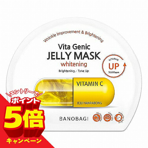 ※パッケージデザイン等は予告なく変更されることがあります。予め御了承下さい。 【商品特徴】 韓国済州島のマンダリン由来の整肌成分含有。乾燥でくすんだ肌を保湿し、明るく輝く印象肌に導きます。 肌のくすみや活力を失った肌の方へおすすめです！ ・11種類のビタミン（B1、B2、B3、B5、B7、B9、B12、C、E 、ビタミン誘導体［B3 derivative、B5 derivative］）複合体50,000ppmを含有する、ビタミンマスク。 ・滑らかな純綿100％シートでお肌に隙間なく密着！ ・皮膚刺激テスト完了したビタミンマスク ・ゼリーエッセンスが有効成分を肌に効果的に浸透させます。 【使用方法】 1.洗顔後、トナーを使用して肌のキメを整えます。 2.袋を開封して、丁寧にシートを取り出します。 3.最初に目の位置、次に口の位置にシートを合わせてから、顔全体に密着させてください。 4.そのまま10〜20分ほど置いて、シートをはがします。お肌に残ったエッセンスは軽くたたいてなじませます。 【成分】 水、パンテノール、メチルプロパンジオール、ナイアシンアミド、グリセリン、1，2−ヘキサンジオール、 ヒドロキシアセトフェノン、（アクリレーツ／アクリル酸アルキル（C10−30））クロスポリマー、アルギニン、 マンダリンオレンジ果実エキス、トレハロース、ヒアルロン酸Na、アラントイン、キサンタンガム、アデノシン、 グリチルリチン酸2K、チアミンHCl、EDTA-2Na、リボフラビン、ナイアシン、カルニチンHCl、パントテン酸、 ビオチン、葉酸、アスコルビン酸、トコフェロール、リノール酸グリセリル、リノレン酸グリセリル、シアコバラミン 【注意事項】 1.傷やはれもの、湿疹等異常のあるところにはお使いにならないでください。 2.使用中または使用後、発疹、はれ、かゆみ、刺激等の異常が現れた場合は使用を中止し、専門の医師にご相談ください。 3.乳幼児の手の届かないところに保管してください。 4.直射日光の当たる場所や、極端に高温や低温になる場所には保管しないでください。 【原産国】 韓国 ■発売元：株式会社ケイラボ 広告文責 くすりの勉強堂 TEL 0248-94-8718