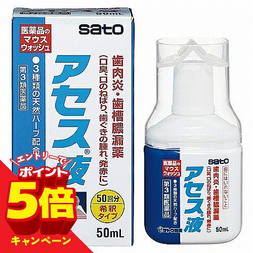 平成24年4月より、医薬品のリスク区分が変更となりコチラの商品は第2類医薬品から第3類医薬品へ変更となりました。商品の内容量・成分などに変更はございません※パッケージデザイン等は予告なく変更されることがあります。予め御了承下さい。特徴医薬品のマウスウォッシュ ●30秒間の洗口で薬効成分が歯ブラシのとどきにくいすみずみまでいきわたり効果をあらわします。 ●3種の生薬（カミツレ、ラタニア、ミルラ）が歯ソーノーロー、歯肉炎の原因となる「嫌気性菌」に対してすぐれた抗菌力を発揮して口臭、口のねばり、はれをしずめます。効果・効能歯肉炎・歯槽膿漏の諸症状（口臭・口のねばり・歯ぐきのむずがゆさ・はれ・発赤・歯ぐきからのうみ・出血）の緩和。用法・用量1日2回（朝・夕）歯肉をブラッシングした後、本剤1mLを水で15倍に薄めて、歯肉部分を中心に約30秒間激しく口をすすぎます。剤形液剤成分・分量カミツレチンキ・1.25％、ラタニアチンキ・1.25％、ミルラチンキ・0.62％使用上の注意1.次の人は使用前に医師、歯科医師又は薬剤師にご相談ください。 (1)医師又は歯科医師の治療を受けている人。 (2)本人又は家族がアレルギー体質の人。 (3)薬によりアレルギー症状を起こしたことがある人。 (4)次の症状のある人。 ひどい口内のただれ 2.次の場合は、直ちに使用を中止し、この文書を持って医師、歯科医師又は薬剤師にご相談ください。 (1)使用後、次の症状があらわれた場合 関係部位 症状 皮ふ 発疹・発赤、かゆみ (2)症状が悪化した場合 (3)5-6回使用しても症状がよくならない場合 保管及び取扱上の注意 1.直射日光の当たらない湿気の少ない涼しい所に密栓して保管してください。 2.小児の手の届かない所に保管してください。 3.他の容器に入れ替えないでください。(誤用の原因になったり品質が変わるおそれがあります。) 4.使用期限をすぎた製品は、使用しないでください。医薬品の保管及び取り扱い上の注意(1)直射日光の当たらない湿気の少ない涼しい所に密栓して保管してください。(2)小児の手の届かない所に保管してください。(3)他の容器に入れ替えないでください。(誤用の原因になったり品質が変わります) (4)使用期限を過ぎた製品は使用しないでください。区分日本製・第3類医薬品お問合せ先佐藤製薬株式会社 〒107-0051 東京都港区元赤坂1-5-27 AHCビルお客様相談室　電話03-5412-7393受付時間 9：00-17：00 (土、日、祝日を除く)広告文責くすりの勉強堂TEL 0248-94-8718文責：薬剤師　薄葉 俊子 ■発売元：佐藤製薬株式会社