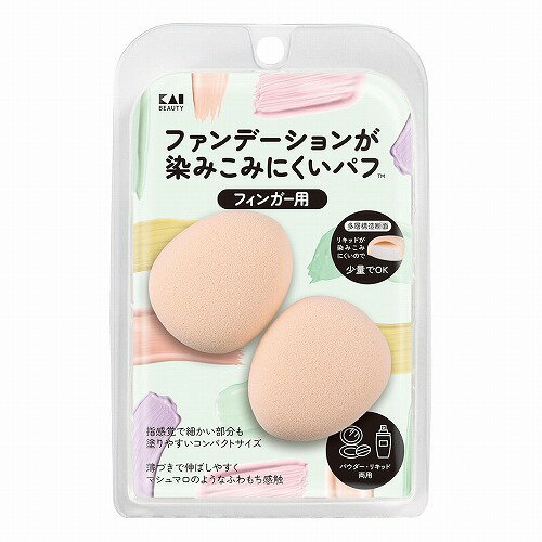 ファンデーションが染みこみにくいパフ フィンガー用 2個入 メール便送料無料 ファンデーションが染みこみにくいパフ フィンガー用 2個入 メール便送料無料