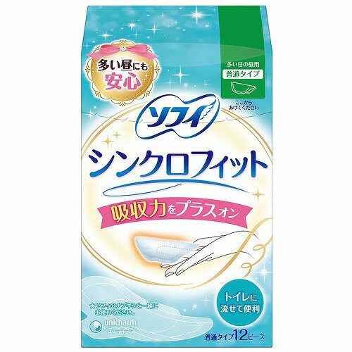 ソフィ シンクロフィット 12ピース入 メール便送料無料