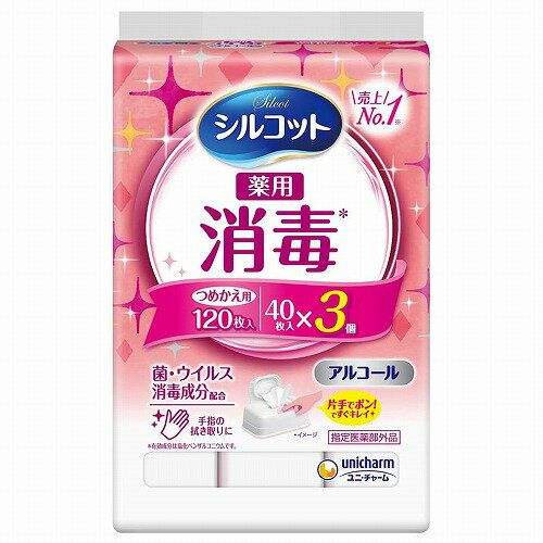 シルコット 消毒ウェットティッシュ つめかえ用 40枚×3個入 医薬部外品