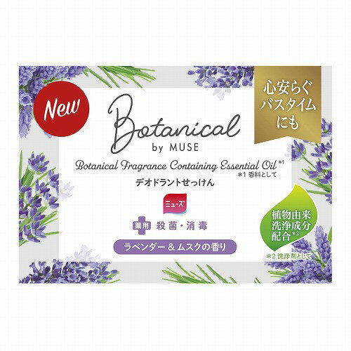 ボタニカル by ミューズ デオドラントせっけん ラベンダー&ムスクの香り 95g 医薬部外品