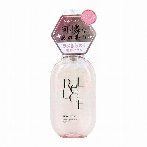 リルーチェ グリッターセラムフレグランス シャイニーフリージア 80mL リルーチェ グリッターセラムフレグランス シャイニーフリージア 80mL