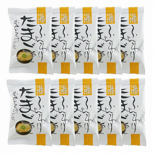 ふんわりたまごのおみそ汁 9.6g×10個セット 送料無料