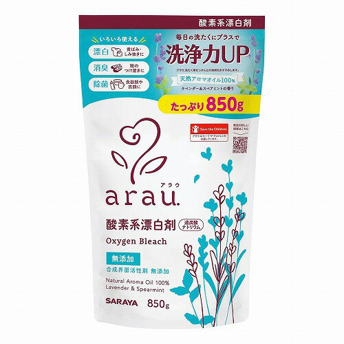 アラウ. 酸素系漂白剤 850g アラウ. 酸素系漂白剤 850g