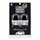サワデー クルマ専用クリップ ホワイトムスク 2個入