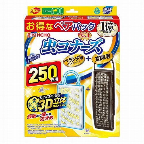 虫コナーズ ベランダ用+玄関用 250日用 ペアパック メール便送料無料 虫コナーズ ベランダ用+玄関用 250日用 ペアパック メール便送料無料