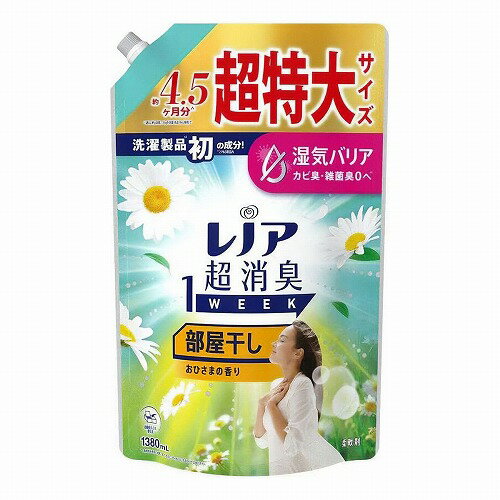 レノア 超消臭 1WEEK 部屋干し用 おひさまの香り つめかえ用 超特大サイズ 1380mL
