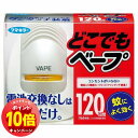 「エントリーでポイント10倍」フマキラー どこでもべープ蚊取り 120日セット(シルバー)