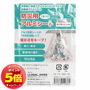 「7/26AM1:59迄エントリーでP5倍」防災用アルミシート 1枚 メール便送料無料