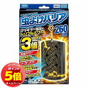 「7/26AM1:59迄エントリーでP5倍」虫よけバリア 260日用 メール便送料無料