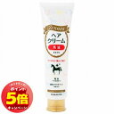 「7/26AM1:59迄エントリーでP5倍」ジェノス ヘアクリーム 馬油 140g