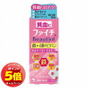 「7/26AM1:59迄エントリーでP5倍」【第2類医薬品】ファイチ ビューティオール 30錠 メール便送料無料