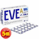 「7/26AM1:59迄エントリーでP5倍」【第(2)類医薬品】 イブA 90錠 ※セルフメディケーション税制対象商品 メール便送料無料