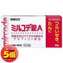 「エントリーでポイント5倍」【第1類医薬品】ミルコデ錠A 48錠 ※セルフメディケーション税制対象商品 メール便送料無料