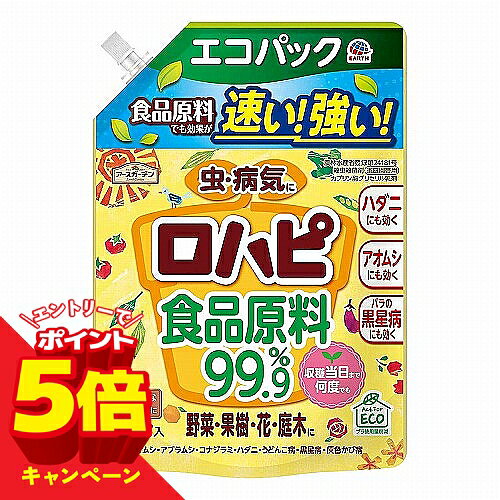 ※パッケージデザイン等は予告なく変更されることがあります。予め御了承下さい。 【商品特徴】 ■「ロハピ」のエコパック ・食品原料99.9% ・食品原料でも効果が速い！強い！ ■虫の退治＆病気の予防※に ※病気の進行に対する効果です。 ・ハダニにも効く ・アオムシにも効く ・バラの黒星病にも効く ・厄介な虫と病気にすばやく効く！ ・収穫当日まで何度でも使用できます ・有効成分はココナッツオイルなどからつくられる食品原料 ・イヤなニオイがないから、ベランダ・室内でも！ ・Act For ECO プラ使用量削減 【使用方法】 ■いろいろな散布器具に使える(※) キャップの付け根を持って、矢印あけるの方向(反時計回り)に回してキャップを取る。 注ぎ口をさし込み、泡立たないようにゆっくりと注ぐ。 ※注いだ後、散布器具は直射日光をさけて保管してください。 ■使用時期 発生初期 本剤の使用回数、カプリン酸グリセリルを含む農薬の総使用回数の制限はない。 ■希釈倍率 希釈せずそのまま散布する。 ■効果的な散布方法 虫：虫体にたっぷり散布する。 ・虫は葉裏にも隠れているため、葉の表裏にたっぷり散布する。 病気：葉の表裏にたっぷり散布する。 ・一度病気になった葉の病斑はもとには戻らない。 【成分】 カプリン酸グリセリル(デカン酸グリセリル)：0.050%、水、界面活性剤等：99.95% 【注意事項】 ラベルをよく読む。 記載以外には使用しない。 子供の手の届く所には置かない。 ■効果・薬害等の注意 ・本剤は散布液が直接害虫にかからないと効果がないため、葉の表裏の害虫にむらなく薬液がかかるよう丁寧に散布する。 ・強風時や日中高温時の使用はさける。 ・本剤は残効が短いため、夏期高温時など害虫の増殖や外部からの飛び込みが活発なときには、5〜7日間隔の連続散布や他剤との輪番で使用する。 ・花き類・観葉植物に使用する場合は、品種、栽培条件等により花弁に薬害を生じる場合があるので、事前に影響がないことを確認してから使用する。特に結蕾期以降の散布は注意する。 ・適用作物群に属する作物又はその新品種に本剤をはじめて使用する場合は、使用者の責任において事前に薬害の有無を十分確認してから使用する。 ■安全使用上の注意 ・人に向かって噴射しない。 ・眼に入らないように注意。眼に入った場合は直ちに水洗いする(弱い刺激性)。 ・必ず空の散布器具に入れて使用する。 ・他の製品と混ざらないようにする。 ・捨てる際は、プラスチックゴミとして各自治体の定める方法に従って廃棄する。 ■保管上の注意 ・直射日光の当たらない低温で子供や第三者の監督が必要な方の手の届かない場所に密栓して保管する。 【原産国】 日本 ■発売元：アース製薬 株式会社 広告文責 くすりの勉強堂 TEL 0248-94-8718