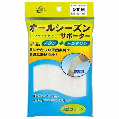 オールシーズンサポーター ひざ Mサイズ 1枚入 メール便送料無料