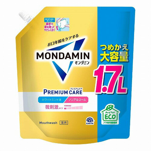 モンダミン プレミアムケア ホワイトミント つめかえ 大容量 1.7L 医薬部外品