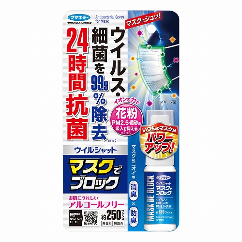 ウイルシャット マスクでブロック 20mL メール便送料無料