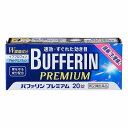 【第(2)類医薬品】バファリン プレミアム 20錠 ※セルフメディケーション税制対象商品 メール便送料無料