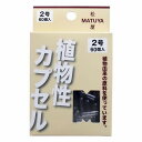 MPカプセル 2号 60個入 メール便送料無料