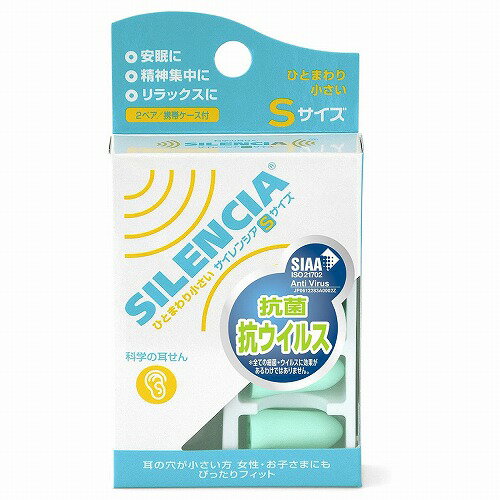 サイレンシア Sサイズ 2組 メール便送料無料