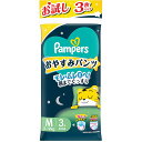 パンパース おやすみパンツ トライアルパック Mサイズ(6~12kg) 3枚 (※アウトレット品)
