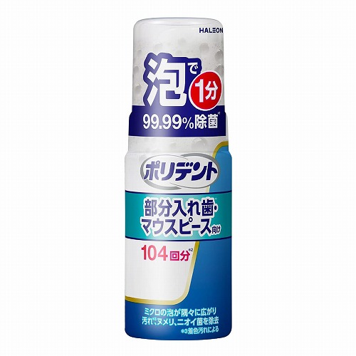 ポリデント 泡ウォッシュ 125mL