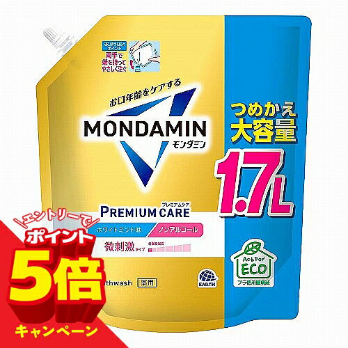 樂天商城 - 【エントリーでP5倍】モンダミン プレミアムケア ホワイトミント つめかえ 大容量 1.7L 医薬部外品