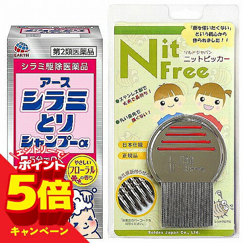 ※パッケージデザイン等は予告なく変更される場合がございます。予めご了承下さい。＜アースシラミとりシャンプーの説明＞効果・効能シラミの駆除用法・用量シラミが寄生している頭髪または陰毛を水またはぬるま湯で予め濡らし、頭髪には10〜20mL程度、陰毛には3〜5mL程度を用い、毛の生え際に十分いきわたるように、たま全体に均等になるようにシャンプーしてください。シャンプー後5分間放置した後、水またはぬるま湯で十分洗い流して下さい。この操作を1日1回、3日に1度ずつ（2日おきに）3〜4回繰り返してください。 剤形 液剤有効成分フェノトリン 0.4％使用上の注意【してはいけないこと】 （守らないと現在の症状が悪化したり、副作用・事故が起こりやすくなります）1. 次の場合は使用しないでください。 頭皮又は適用部位に湿疹、かぶれ、ただれ等の症状がある場合 2. 内服しないでください。 3. 頭髪の洗浄を目的として使用しないでください。 【相談すること】 1. 次の人は使用前に、医師又は薬剤師にご相談ください。 （1）本人又は家族がアレルギー体質の人 （2）薬や化粧品等によるアレルギー症状（発疹・発赤、かゆみ、かぶれ等）を起こしたことがある人 2. 次の場合は直ちに使用を中止し、説明書をもって医師又は薬剤師にご相談ください。 （1）ご使用後、皮ふに発疹・発赤、かゆみ、かぶれの症状があらわれた場合 （2）3〜4回使用しても改善が見られない場合3. 次の場合は直ちに医療機関を受診してください。 （1）誤って本剤をのみこんだ場合 （2）誤って目に入り、水又はぬるま湯で洗い流した後も症状が重い場合 【用法及び用量に関する注意】 （1） 用法及び用量を厳守してください。 （2） 本剤は頭髪又は陰毛等、目的とする局所にのみ使用し、局所以外の人体露出部には使用しないでください。 （3） 使用に際して、目、耳、鼻、口、尿道、膣、肛門等に入らないように注意してください。万一目に入った場合には、すぐに水又はぬるま湯で洗い流してください。（4） 本剤の使用後、手は水又はぬるま湯、石けん等で洗ってください。毛に固着した卵は、添付のすきぐし（専用クシ）を用いて取り除いてください。すきぐしは使用後、55℃以上のお湯に5分間以上浸漬し、付着した卵を殺卵してから再使用してください。 （5） 小児に使用させる場合には、保護者の指導監督のもとに使用させてください。 （6） ヘアマニキュアなどで毛髪を染めている場合、本剤により染毛剤が溶け出して脱色されることがあります。また、溶けた染毛剤で衣服などが汚れるおそれがありますので注意してください。 （7） 食品、食器、おもちゃ、観賞魚等にかからないようにしてください。 。医薬品の保管及び取り扱い上の注意(1)直射日光の当たらない湿気の少ない涼しい所に密栓して保管してください。(2)小児の手の届かない所に保管してください。 (3)他の容器に入れ替えないでください。(誤用の原因になったり品質が変わります)(4)使用期限を過ぎた製品は使用しないでください。区分 第2類医薬品お問合せ先アース製薬株式会社〒101-0048 東京都千代田区神田司町2-12-1 (お客様窓口)TEL(03)5207-64569:00~17:00(土・日・祝日を除く)■製造販売会社：アース製薬株式会社 【使用期限 1年以上】＜ニットピッカー ニットフリーコームの説明＞ 商品特徴微小針構造ステンレス製シラミ卵駆除櫛。 丈夫で安全なステンレスの歯を採用。持ち手までステンレス製のこだわり。歯先は丸く、皮膚を傷つけません。 日本国内での特許取得のスクリュー状の歯が効果的に駆除します。家族全員で何回でも使用でき大変経済的です。 ※持ち手の色は赤・青・緑の3種類 (色は選べません。)使用方法 ●ニットフリーは少しずつ髪の毛を小分けにしてお使いください。●髪の毛は乾いていても使用可能ですが、湿り気があった方が卵は取れやすいです。 ●髪の根元を押さえ少しずつ動かしては横に抜き取るようにご使用ください。●汚れや水分が付着した場合は、綺麗にして乾かしてから保管ください。 ●駆除後は予防として時々ニットフリーをご使用いただくことをお勧め致します。■発売元：ソルドジャパン広告文責くすりの勉強堂 TEL 0248-94-8718文責：薬剤師　薄葉 俊子