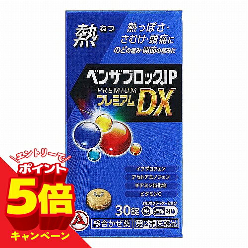 こちらの商品はメール便(ゆうパケット)での配送となります。 ポスト投函または指定場所へ置き配での配達となります。 ポストに入らなかった場合の「指定場所」をご選択ください。 ※簡易梱包となりますので運送途中に箱の変形等生じる場合がございます。 ※紛失・破損等の保証は一切ございません。 ※選択いただける指定場所以外は対応不可となります。 ※別途備考欄へ記載頂きましても対応出来かねます。 ※他商品との同梱は不可となります。 ※パッケージデザイン等は予告なく変更されることがあります。予め御了承下さい。 【商品特徴】 ■発熱・さむけ・頭痛によく効く かぜ薬 ・イブプロフェンとアセトアミノフェンの2種の解熱鎮痛成分がはたらき、のどの痛みをおさえ、熱を下げます。 ・チアミン硝化物が、かぜによって消耗した体力の回復を促します。 ・アスコルビン酸カルシウムが、かぜの時に消耗しやすいビタミンCを補給します。 ・9種の成分を配合し、かぜのいろいろな症状を緩和します。 ・のみやすい小型の淡黄褐色の円形の錠剤です。 【効能・効果】 かぜの諸症状(発熱、悪寒(発熱によるさむけ)、頭痛、のどの痛み、関節の痛み、鼻水、鼻づまり、筋肉の痛み、せき、たん、くしゃみ)の緩和 【用法・用量】 次の量を、食後なるべく30分以内に、水またはお湯で、かまずに服用すること。 1回量1日服用回数 ・15歳以上:3錠:3回 ・15歳未満:服用しないこと ■用法・用量に関連する注意 用法・用量を厳守すること。 【成分・分量】 ■9錠(1日服用量)中 アセトアミノフェン:180mg ・発熱やさむけを緩和し、痛みを和らげる イブプロフェン:360mg ・発熱やさむけを緩和し、痛みを和らげる メキタジン:4mg ・鼻水・くしゃみを和らげる デキストロメトルファン臭化水素酸塩水和物:48mg ・せきを和らげる dl-メチルエフェドリン塩酸塩:60mg ・せき・たんを和らげる グリチルリチン酸:39mg ・のどの炎症をおさえて、痛みを和らげる 無水カフェイン:75mg ・頭痛を和らげる チアミン硝化物:25mg ・ビタミン アスコルビン酸カルシウム:500mg ・ビタミン ・添加物 トウモロコシデンプン、還元麦芽糖水アメ、酒石酸、セルロース、 クロスカルメロースNa、ヒドロキシプロピルセルロース、ヒプロメロース、 ステアリン酸Mg、無水ケイ酸、エリスリトール、ポリビニルアルコール(部分けん化物)、 タルク、酸化チタン、三二酸化鉄 【使用上の注意】 ■してはいけないこと (守らないと現在の症状が悪化したり、副作用・事故が起こりやすくなる) 1.次の人は服用しないこと (1)本剤または本剤の成分によりアレルギー症状を起こしたことがある人。 (2)本剤または他のかぜ薬、解熱鎮痛薬を服用してぜんそくを起こしたことがある人。 (3)15歳未満の小児。 (4)出産予定日12週以内の妊婦。 2.本剤を服用している間は、次のいずれの医薬品も使用しないこと 他のかぜ薬、解熱鎮痛薬、鎮静薬、鎮咳去痰薬、抗ヒスタミン剤を含有する内服薬等(鼻炎用内服薬、乗物酔い薬、アレルギー用薬、催眠鎮静薬等) 3.服用後、乗物または機械類の運転操作をしないこと (眠気等があらわれることがある。) 4.服用前後は飲酒しないこと 5.5日間を超えて服用しないこと ■相談すること 1.次の人は服用前に医師、薬剤師または登録販売者に相談すること (1)医師または歯科医師の治療を受けている人。 (2)妊婦または妊娠していると思われる人。 (3)授乳中の人。 (4)高齡者。 (5)薬などによりアレルギー症状を起こしたことがある人。 (6)次の症状のある人。 ・高熱、排尿困難 (7)次の診断を受けた人。 ・甲状腺機能障害、糖尿病、心臓病、高血圧、肝臓病、腎臓病、緑内障、全身性エリテマトーデス、混合性結合組織病 (8)次の病気にかかったことのある人。 ・胃・十二指腸潰蕩、漬性大腸炎、クローン病 2.服用後、次の症状があらわれた場合は副作用の可能性があるので、直ちに服用を中止し、この文書を持って医師、薬剤師または登録販売者に相談すること 関係部位:症状 皮膚:発疹・発赤、かゆみ、青あざができる ・消化器:吐き気・嘔吐、食欲不振、胃部不快感、胃痛、口内炎、胸やけ、胃もたれ、胃腸出血、腹痛、下痢、血便 ・精神神経系:めまい ・循環器:動悸 ・呼吸器:息切れ、息苦しさ ・泌尿器:排尿困難 ・その他:目のかすみ、耳なり、むくみ、鼻血、歯ぐきの出血、出血が止まりにくい、出血、背中の痛み、過度の体温低下、からだがだるい まれに下記の重篤な症状が起こることがある。その場合は直ちに医師の診療を受けること。 症状の名称:症状 ・ショック(アナフィラキシー):服用後すぐに、皮膚のかゆみ、じんましん、声のかすれ、くしゃみ、のどのかゆみ、息苦しさ、動悸、意識の混濁等があらわれる。 ・皮膚粘膜眼症候群(スティーブンス・ジョンソン症候群)、中毒性表皮壊死融解症、急性汎発性発疹性膿症:高熱、目の充血、目やに、唇のただれ、のどの痛み、皮膚の広範囲の発疹・発赤、赤くなった皮膚上に小さなブツブツ(小膿疱)が出る、全身がだるい、食欲がない等が持続したり、急激に悪化する。 ・薬剤性過敏症症候群:皮膚が広い範囲で赤くなる、全身性の発疹、発熱、体がだるい、リンパ節(首、わきの下、股の付け根等)のはれ等があらわれる。 ・肝機能障害:発熱、かゆみ、発疹、黄疸(皮膚や白目が黄色くなる)、褐色尿、全身のだるさ、食欲不振等があらわれる。 ・腎障害:発熱、発疹、尿量の減少、全身のむくみ、全身のだるさ、関節痛(節々が痛む)、下痢等があらわれる。 ・無菌性髄膜炎:首すじのつっぱりを伴った激しい頭痛、発熱、吐き気・嘔吐等があらわれる(このような症状は、特に全身性エリテマトーデスまたは混合性結合組織病の治療を受けている人で多く報告されている)。 ・心筋梗塞:しめ付けられるような胸の痛み、息苦しい、冷や汗が出る。 ・脳血管障害:意識の低下・消失、片側の手足が動かしにくくなる、頭痛、嘔吐、めまい、しゃべりにくくなる、言葉が出にくくなる等が急にあらわれる。 ・間質性肺炎:階段を上ったり、少し無理をしたりすると息切れがする・息苦しくなる、空せき、発熱等がみられ、これらが急にあらわれたり、持続したりする。 ・ぜんそく:息をするときゼーゼー、ヒューヒューと鳴る、息苦しい等があらわれる。 ・再生不良性貧血:青あざ、鼻血、歯ぐきの出血、発熱、皮膚や粘膜が青白くみえる、疲労感、動悸、息切れ、気分が悪くなりくらっとする、血尿等があらわれる。 ・無顆粒球症:突然の高熱、さむけ、のどの痛み等があらわれる。 ・血小板減少:血液中の成分である血小板の数が減ることにより、鼻血、歯ぐきからの出血、青あざ等の出血症状があらわれる。 3.服用後、次の症状があらわれることがあるので、このような症状の持続または増強が見られた場合には、服用を中止し、この文書を持って医師、薬剤師または登録販売者に相談すること ・便秘、口のかわき、眠気 4.5〜6回服用しても症状がよくならない場合(特に熱が3日以上続いたり、また熱が反復したりするとき)は服用を中止し、この文書を持って医師、薬剤師または登録販売者に相談すること 【保管及び取扱上の注意】 (1)直射日光の当たらない湿気の少ない涼しい所に密栓して保管すること。 (2)小児の手の届かない所に保管すること。 (3)他の容器に入れ替えないこと(誤用の原因になったり品質が変わる)。 (4)ビンの中の詰め物は、フタをあけた後はすてること(詰め物を再びピンに入れると湿気を含み品質が変わるもとになる。詰め物は、輸送中に錠剤が破損するのを防止するためのものである)。 (5)服用のつどピンのフタをしっかりしめること(吸湿し品質が変わる)。 (6)使用期限を過ぎた製品は服用しないこと。 (7)箱とビンの「開封年月日」記入欄に、ピンを開封した日付を記入すること。 (8)一度開封した後は、品質保持の点から開封日より6ヵ月以内を目安になるべくすみやかに服用すること。 【区分】 指定第2類医薬品 【原産国】 日本 【お問い合わせ先】 アリナミン製薬株式会社お客様相談室 ・フリーダイヤル0120-567-087 ・受付時間9:00〜17:00(土、日、祝日を除く) ■製造販売元:アリナミン製薬株式会社 広告文責 くすりの勉強堂 TEL0248-94-8718 文責：薬剤師　薄葉俊子 【使用期限1年以上】