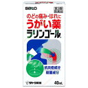 【第3類医薬品】 ラリンゴール 40ml メール便送料無料