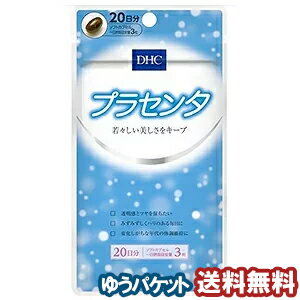 商品特徴 ビューティレベルを底上げ！ 内側から再生をうながして若々しく 新しい命を育む大切な器官・プラセンタ（胎盤）は、歴史に名を残す美女たちも愛用してきた美容成分。プラセンタに含まれる豊富な栄養成分が内側から再生をうながし、透明感とツヤのある若々しい美しさをサポートします。 DHCの「プラセンタ」は、確かな品質の国産プラセンタエキスに、美容に役立つビタミンのトコトリエノールとビタミンB2を配合したサプリメントです。いつまでも女性らしい美しさを保ちたい方はもちろん、更年期など変化しがちな年代の体調維持にもおすすめです。内容量1日3粒目安/20日分 成分・分量 3粒1242mgあたり熱量・・・7.0kcaL たんぱく質・・・0.64g脂質・・・0.44g 炭水化物・・・0.11g食塩相当量・・・0.007g ビタミンB2・・・1.5mg豚プラセンタ濃縮末(40倍濃縮)・・・360mg 総トコトリエノール・・・7.8mg【アレルギー物質】 豚肉、ゼラチン 広告文責 くすりの勉強堂 TEL：0248-94-8718 ■販売元：株式会社DHC