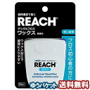 リーチ デンタルフロス ワックス(50m) メール便送料無料