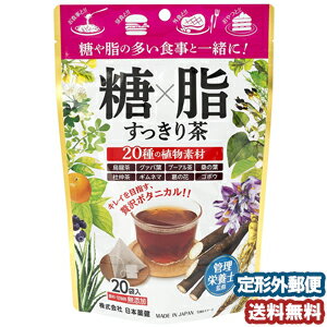 楽天くすりの勉強堂＠最新健康情報糖×脂 すっきり茶 2g×20包 メール便送料無料