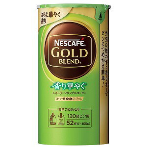 ネスカフェ ゴールドブレンド香り華やぐ バリスタ専用 エコ&システムパック 105g あす楽対応