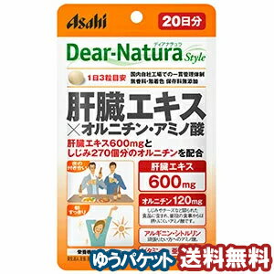 　※パッケージデザイン等は予告なく変更されることがあります。予め御了承下さい。　特徴肝臓エキス600mgに、しじみ270個分※のオルニチンとアミノ酸をプラス。夜のお付き合いが多い方、朝をすっきりと迎えたい方を応援するサプリメントです。※しじみ1個に含まれるオルニチン量を0.44mgとして換算★こんな方におすすめです★・夜のお付き合いが多い方・朝をスッキリ迎えたい方栄養機能食品栄養機能表示&lt;亜鉛&gt;亜鉛は、味覚を正常に保つのに必要な栄養素です。亜鉛は、たんぱく質・核酸の代謝に関与して、健康の維持に役立つ栄養素です。亜鉛は、皮膚や粘膜の健康維持を助ける栄養素です。栄養成分（3粒あたり）エネルギー 4.07kcalたんぱく質 0.68g脂質 0.021g炭水化物 0.29g食塩相当量 0.0071g主要成分亜鉛 ・・・8.8mg ビタミンB2 ・・・1.4mgセレン ・・・28&micro;gオルニチン ・・・120mgアルギニン ・・・10mgシトルリン ・・・10mg肝臓エキス※ ・・・600mg※製造工程中、3粒中に豚肝臓エキス600mgを配合しています。 ご注意・本品は、多量摂取により疾病が治癒したり、より健康が増進するものではありません。・亜鉛の摂り過ぎは、銅の吸収を阻害するおそれがありますので、過剰摂取にならないよう注意してください。・1日の摂取目安量を守ってください。・乳幼児・小児は本品の摂取を避けてください。・妊娠・授乳中の方は本品の摂取を避けてください。・体調や体質によりまれに身体に合わない場合があります。その場合は使用を中止してください。・治療を受けている方、お薬を服用中の方は、医師にご相談の上、お召し上がりください。・小児の手の届かないところに置いてください。 広告文責くすりの勉強堂TEL 0248-94-8718 ■発売元：アサヒグループ食品