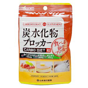 　 ※パッケージデザイン等は予告なく変更されることがあります。予め御了承下さい。 　 商品特徴 食べる前に！白インゲン豆xサラシアxギムネマのトリプルパワーで炭水化物をブロック。 原材料 &nbsp;白インゲン豆エキス、サラシアエキス、ギムネマ・シルベスタエキス、粉末セルロース、ステアリン酸カルシウム お召し上がり方 本品は食品として、成人1日当り通常の食生活において、1日6粒を目安に水又はお湯にてお召し上がりください。いつお召し上がりいただいてもけっこうです。 ご注意 ・本品は、多量摂取により疾病が治癒したり、より健康が増進するものではありません。 1日の目安量を参考に、摂りすぎにならないようにしてご利用ください。・まれに体質に合わない場合があります。その場合はお飲みにならないでください。 ・開封後はキャップをしっかりと閉めて、お早めにお召し上がりください。 広告文責 くすりの勉強堂TEL 0248-94-8718文責：薬剤師　薄葉 俊子 ■発売元： 山本漢方製薬株式会社