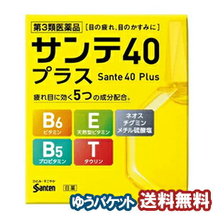 【第3類医薬品】 サンテ40プラス 12ml メール便送料無料 ※セルフメディケーション税制対象商品