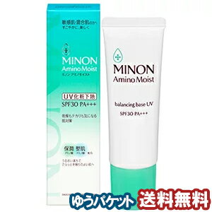 ミノン アミノモイスト バランシングベース UV 25g メール便送料無料