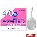 【第2類医薬品】 アイデアル浣腸 （40g×10個入）×16個セット