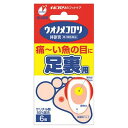 【第2類医薬品】ウオノメコロリ絆創膏 足うら用 6枚 メール便送料無料