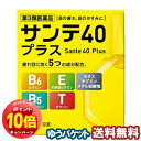 「エントリーでポイント10倍」【第3類医薬品】 サンテ40プラス 12ml メール便送料無料 ※セルフメディケーション税制対象商品
