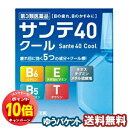 「エントリーでポイント10倍」【第3類医薬品】 サンテ40クール 12ml メール便送料無料 ※セルフメディケーション税制対象商品