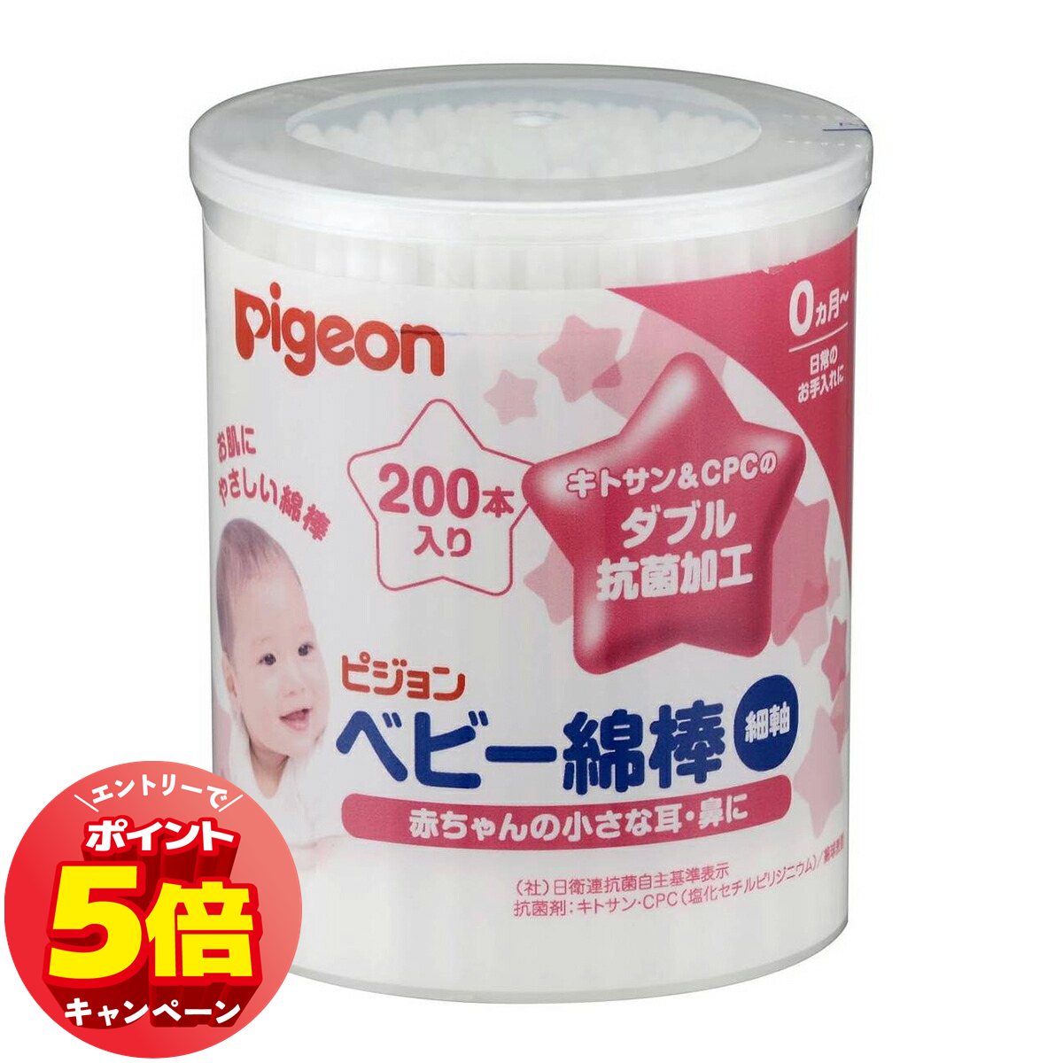 「エントリーでポイント5倍」ピジョン ベビー綿棒 細軸タイプ(200本入)