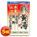「7/26AM1:59迄エントリーでP5倍」【第2類医薬品】麻黄湯エキス顆粒S 12包 メール便送料無料 ※セルフメディケーション税制対象商品