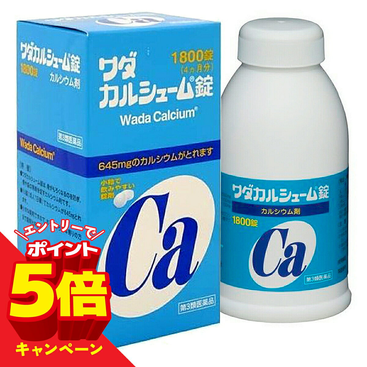 樂天商城 - 【エントリーでP5倍】【第3類医薬品】 ワダカルシウム（ワダカルシューム錠） 1800錠